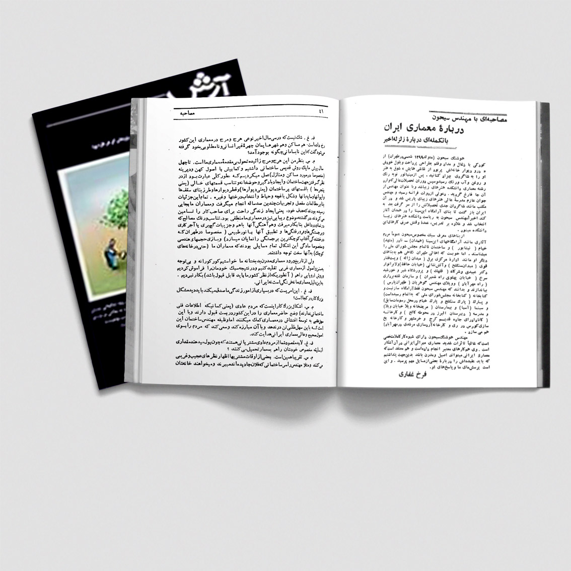 هوشنگ سیحون,گفتگو با هوشنگ سیحون,معماری هوشنگ سیحون,معماری ایران و هوشنگ سیحون,آثار هوشنگ سیحون,آرامگاه های هوشنگ سیحون,مصاحبه با سیحون,معماری امروز ایران و سیحون,